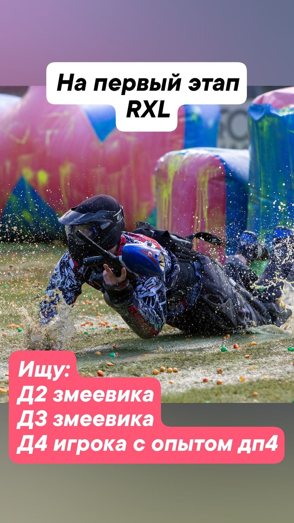 Скольжение в укрытие